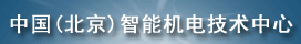 北京�����机电技术中�?></a>
                <a href=
